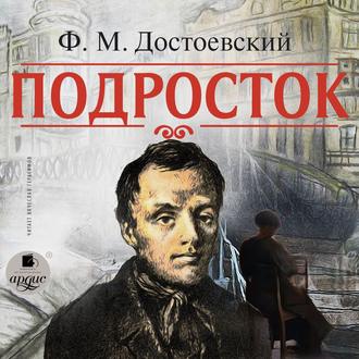 Реферат: Ф.М.Достоевский. 