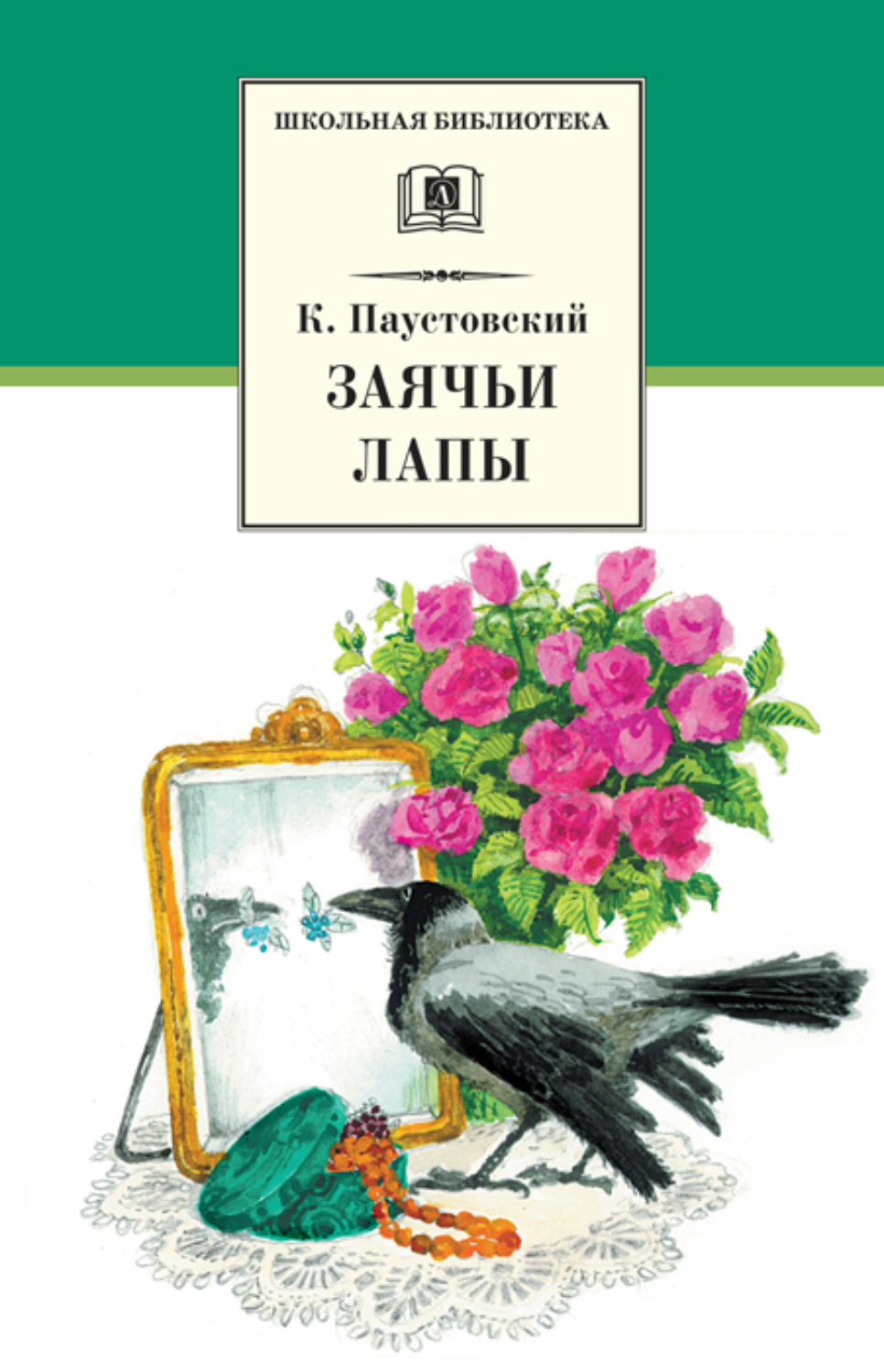 План по рассказу заячьи лапы 5 класс